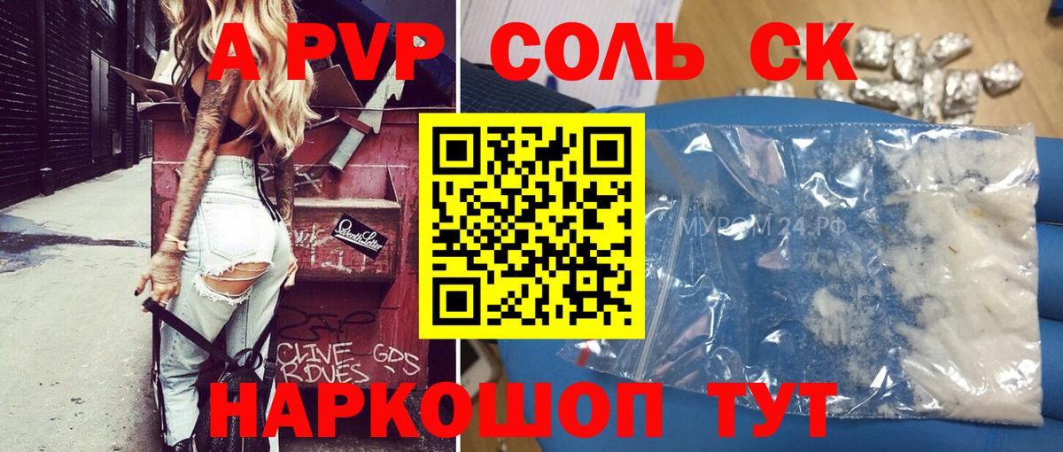 Копейск  APVP Crystall  Alfa_PVP Соль  Вход с VPN 
