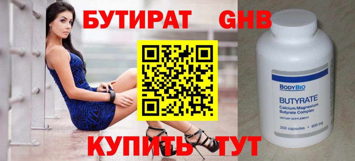 Копейск  Бутират  Вход с VPN  Бутират BDO 33% 