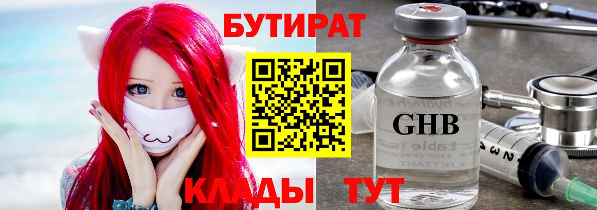 Бутират 99% Копейск
