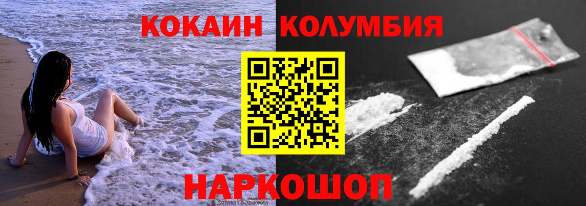 КОКАИН Колумбийский Копейск
