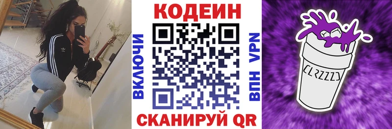 Кодеин Purple Drank  Копейск 
