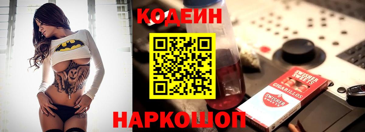Кодеиновый сироп Lean Purple Drank Копейск