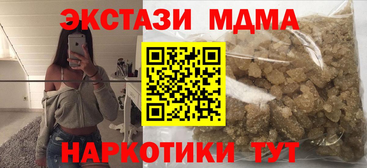 МДМА  MDMA кристаллы  Копейск  Вход с VPN  МДМА молли 