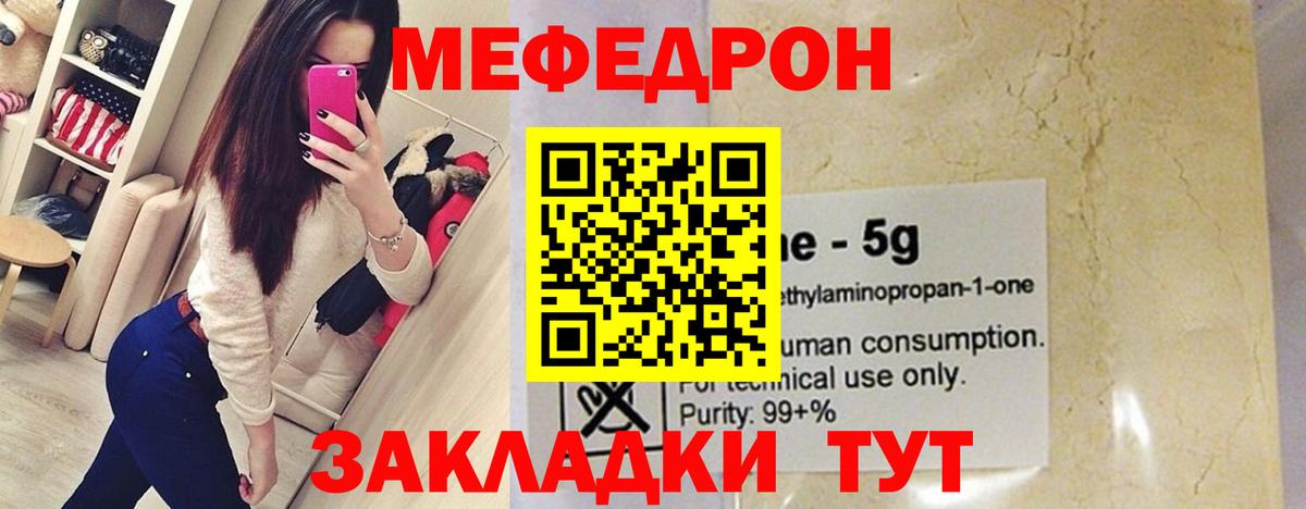 МЕФ  Вход с VPN  Копейск  Меф мяу мяу 