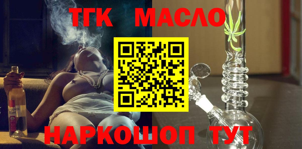 ТГК THC oil  Вход с VPN  Дистиллят ТГК концентрат  Копейск 